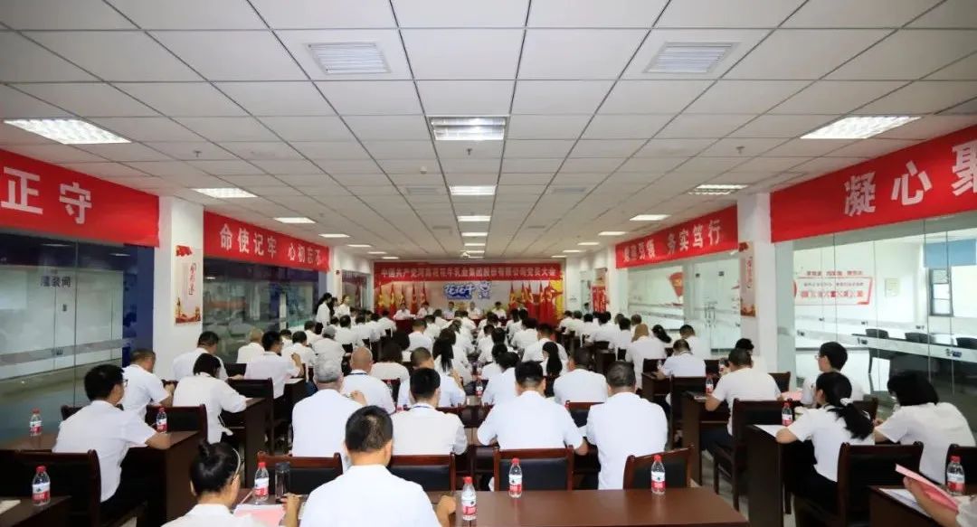 中國共產黨河南花花牛乳業(yè)集團股份有限公司第二屆委員會第二次黨員大會勝利召開