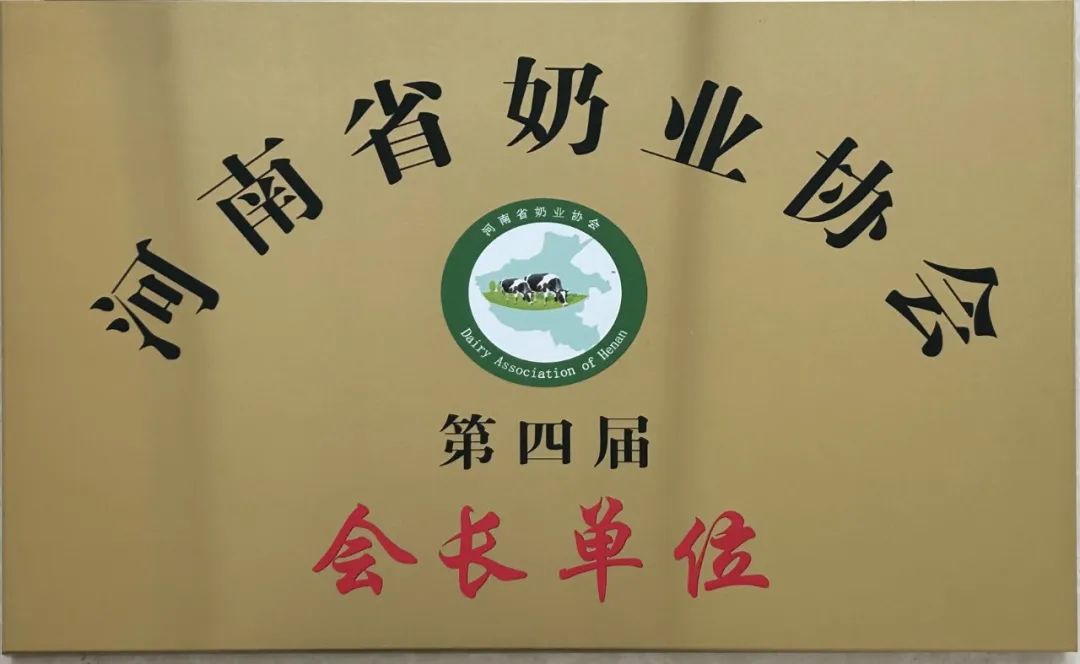 河南奶業(yè)發(fā)展啟航新征程——花花牛乳業(yè)集團(tuán)黨委書(shū)記、董事長(zhǎng)唐洪峰當(dāng)選河南省奶業(yè)協(xié)會(huì)會(huì)長(zhǎng)