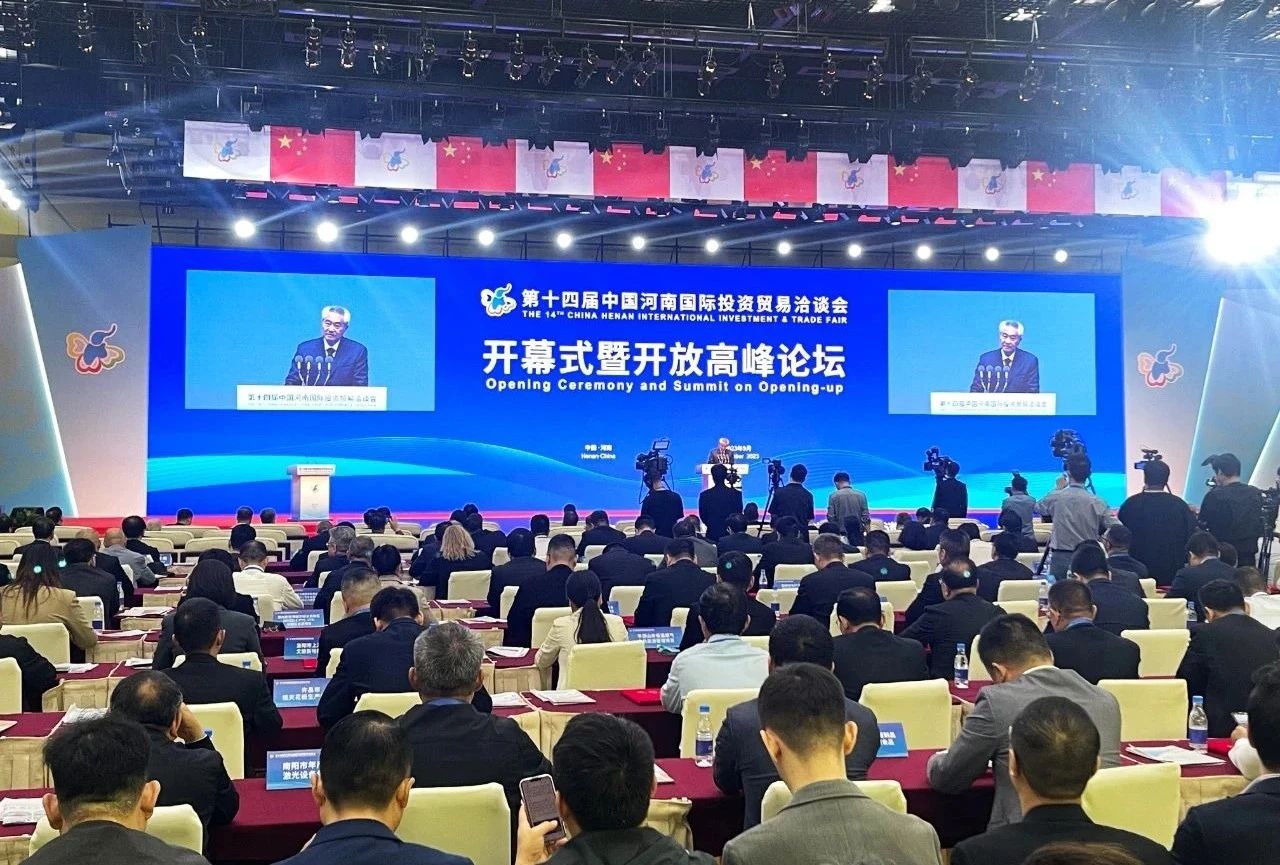 快訊 | 第十四屆中國河南國際投資貿(mào)易洽談會開幕，河南農(nóng)投集團(tuán)旗下產(chǎn)業(yè)組團(tuán)參展