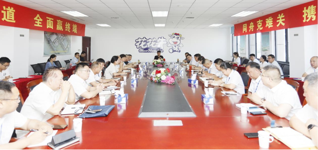 凝心聚力·贏創(chuàng)未來 | 花花牛乳業(yè)集團(tuán)召開營銷、養(yǎng)殖及飼料經(jīng)營工作會(huì)議