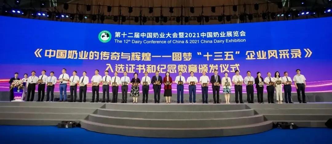 第十二屆中國(guó)奶業(yè)大會(huì)、中國(guó)奶業(yè)展覽會(huì)暨2021中國(guó)奶業(yè)20強(qiáng)（D20）峰會(huì)在合肥盛大召開(kāi)