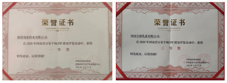 榮譽 | “百家牛場青貯質(zhì)量評鑒活動”花花牛新蔡瑞亞牧業(yè)、河南合源乳業(yè)分別榮獲一、三等獎