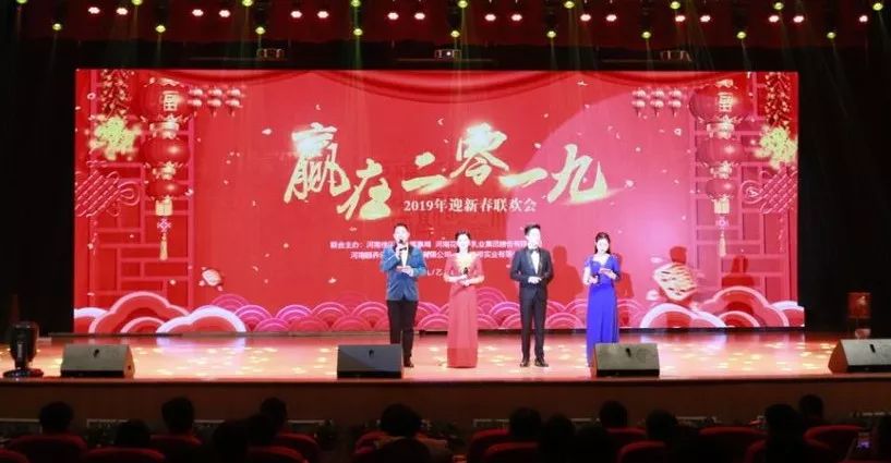 “贏在2019”，花花牛乳業(yè)集團(tuán)2019年新春晚會盛大開幕