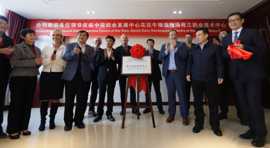 中原地區(qū)首個(gè)“荷蘭奶業(yè)技術(shù)中心”落戶(hù)花花牛 ——中荷奶業(yè)發(fā)展中心和河南花花牛攜手助力中國(guó)奶業(yè)發(fā)展