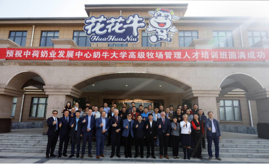 中原地區(qū)首個(gè)“荷蘭奶業(yè)技術(shù)中心”落戶(hù)花花牛 ——中荷奶業(yè)發(fā)展中心和河南花花牛攜手助力中國(guó)奶業(yè)發(fā)展