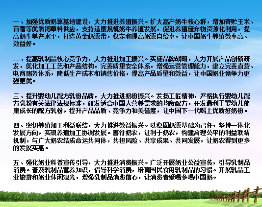 花花牛亮相中國奶業(yè)20強(qiáng)呼倫貝爾峰會(huì)，共話中國奶業(yè)振興！