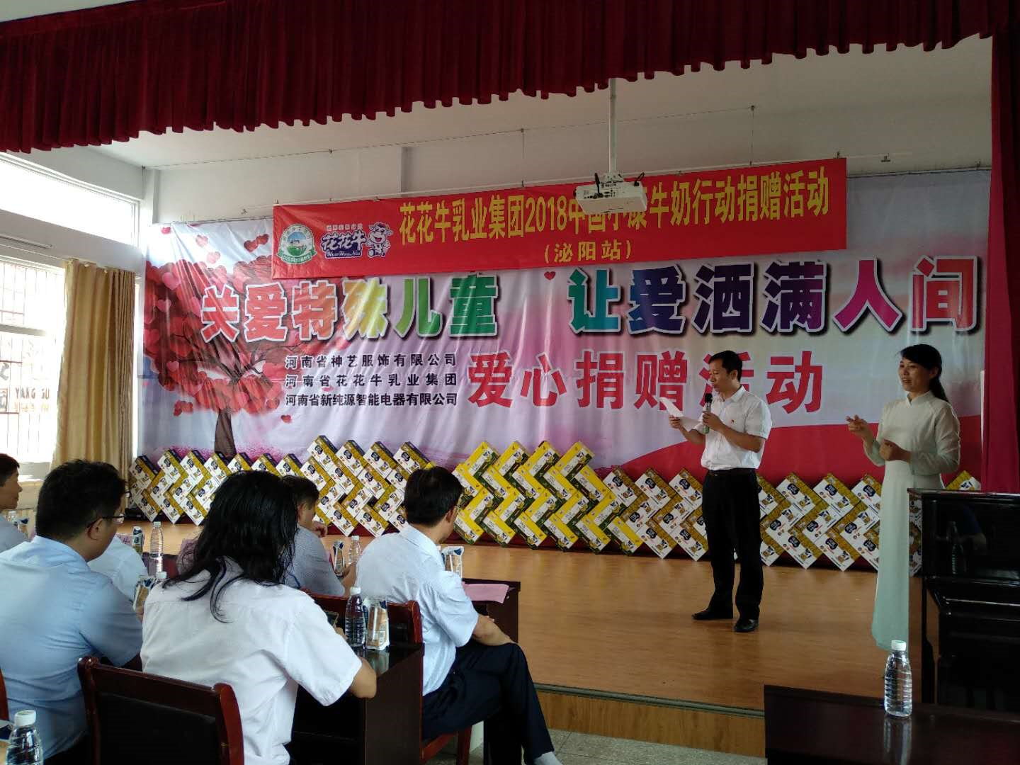 “關(guān)愛特殊兒童，讓愛灑滿人間—花花牛乳業(yè)集團2018中國小康牛奶行動” 公益助學泌陽捐贈儀式