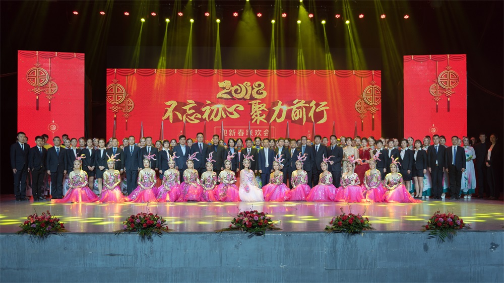 “不忘初心、聚力前行” 花花牛集團(tuán)2018迎新春聯(lián)歡會隆重舉行