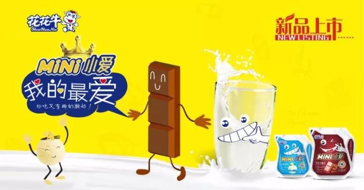 花花牛重磅新品——好吃又有趣的酸奶即將襲來(lái)！