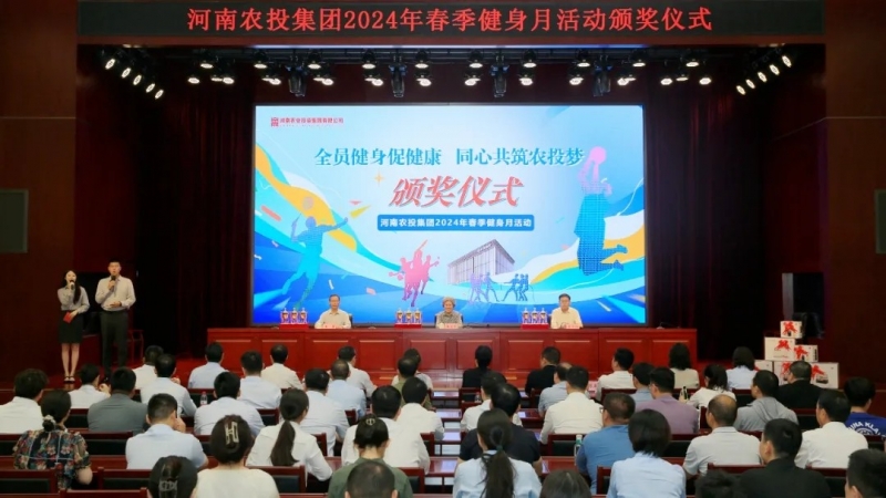 省農(nóng)投集團(tuán)2024年春季健身月活動(dòng)頒獎(jiǎng)儀式舉行，花花牛聯(lián)隊(duì)獲得優(yōu)異成績(jī)！
