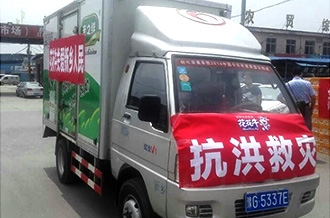 花花牛愛心在行動，關(guān)愛新鄉(xiāng)受災(zāi)人民